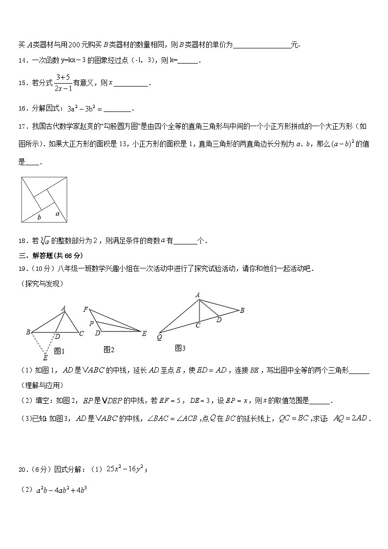 山东省德州市经济开发区抬头寺镇中学2023-2024学年八上数学期末检测试题含答案第3页
