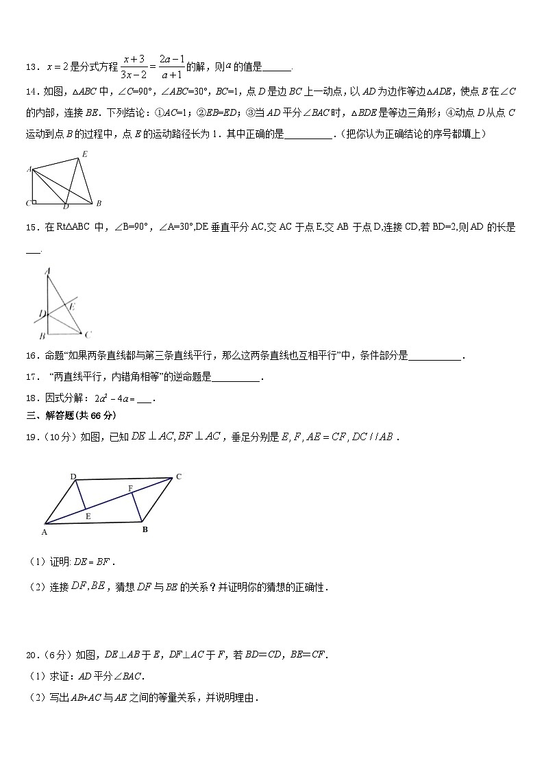 山东省惠民县联考2023-2024学年八上数学期末联考试题含答案03