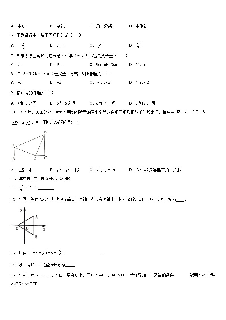 山东省济南历下区2023-2024学年数学八年级第一学期期末质量跟踪监视模拟试题含答案第2页