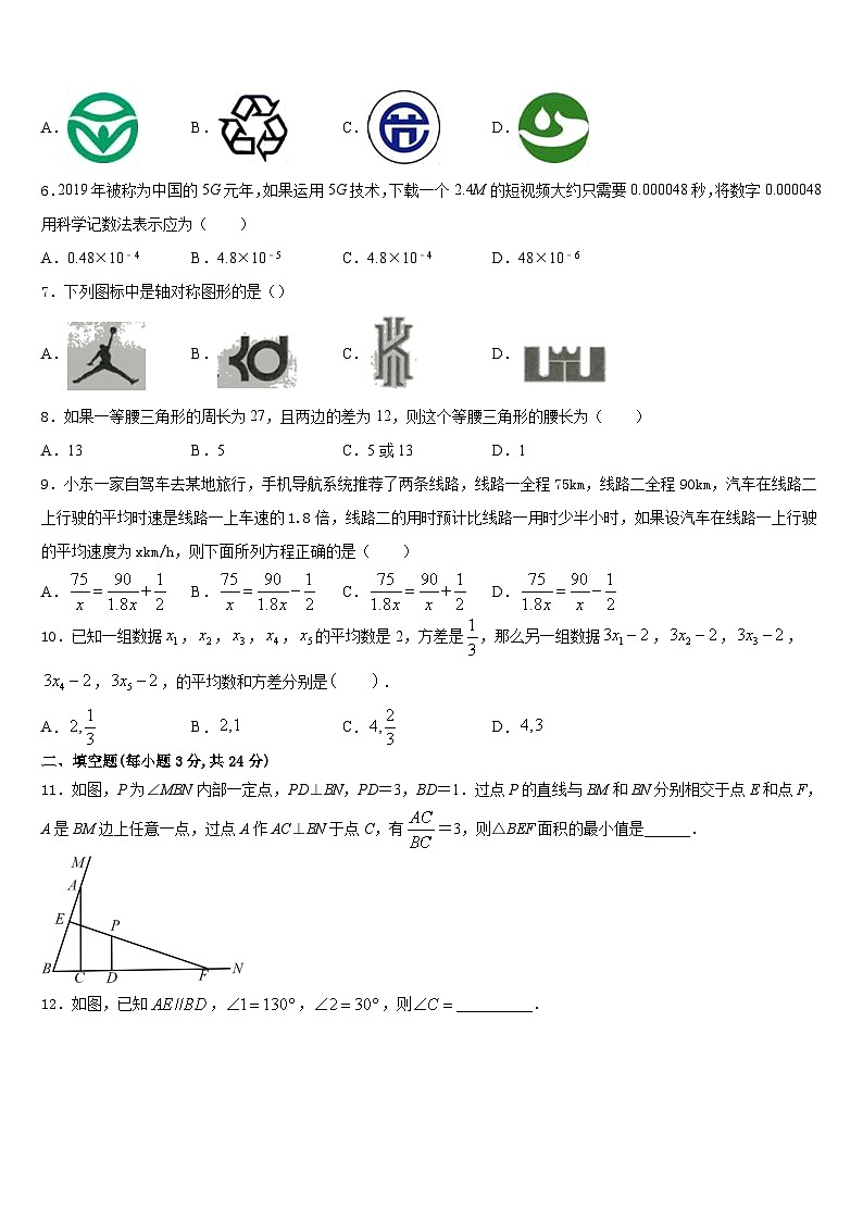 山东省济南平阴县联考2023-2024学年数学八年级第一学期期末联考试题含答案第2页