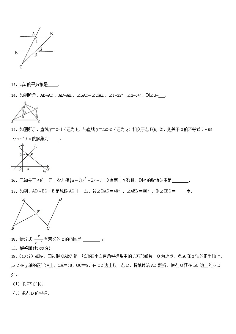 山东省济南平阴县联考2023-2024学年数学八年级第一学期期末联考试题含答案第3页