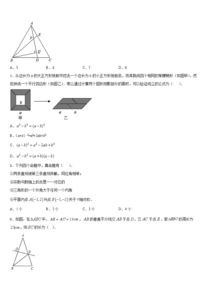 山东省济南市济阳县2023-2024学年八年级数学第一学期期末学业质量监测模拟试题含答案第2页