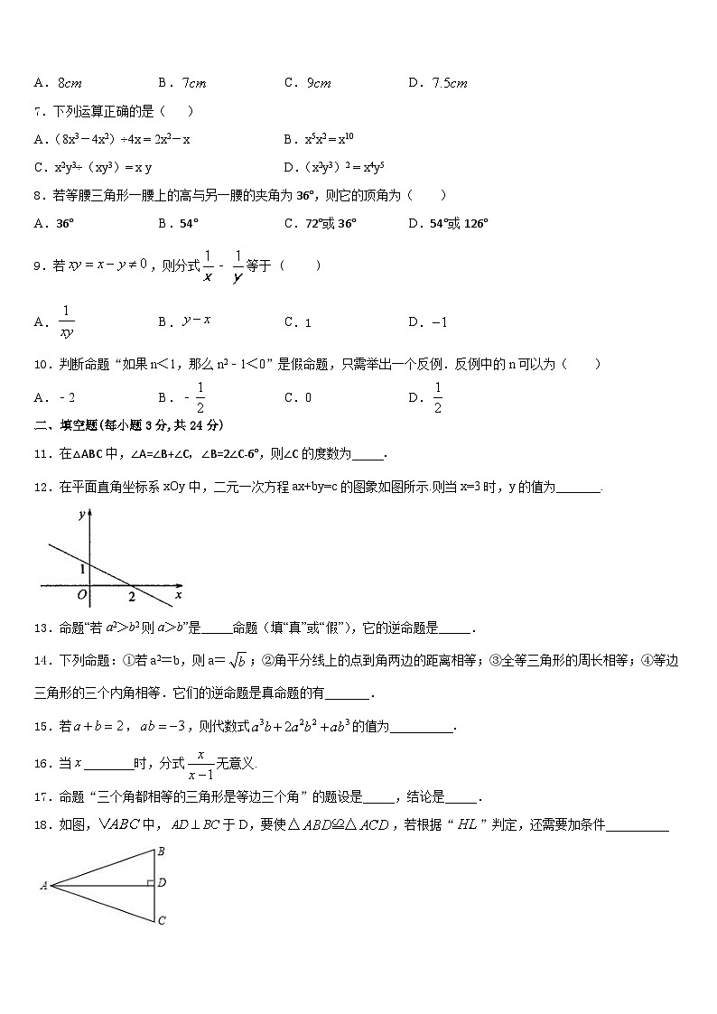 山东省济南市济阳县2023-2024学年八年级数学第一学期期末学业质量监测模拟试题含答案第3页