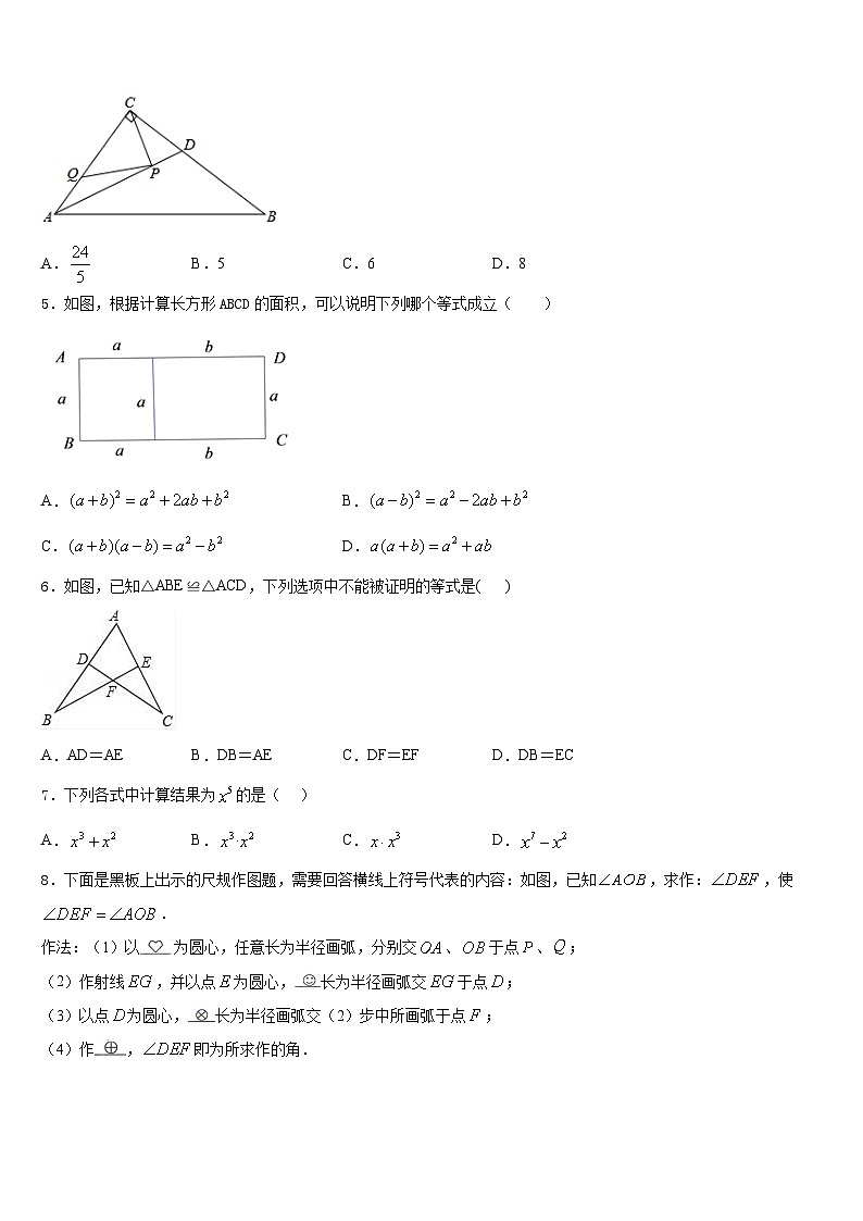 山东省济南市济阳县2023-2024学年数学八上期末调研模拟试题含答案第2页