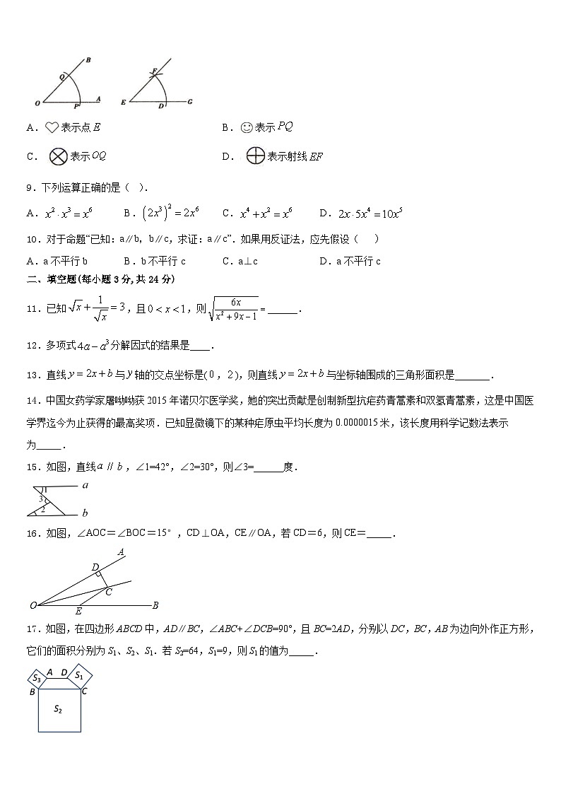 山东省济南市济阳县2023-2024学年数学八上期末调研模拟试题含答案第3页