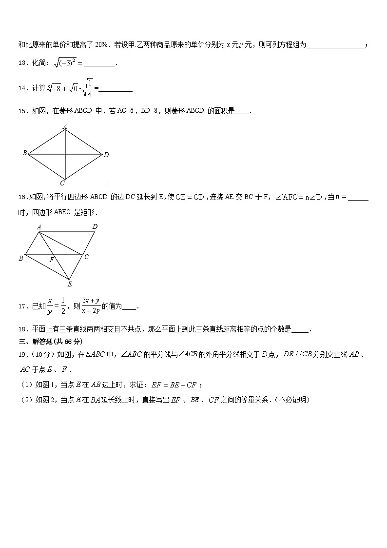 山东省济南外国语学校2023-2024学年八上数学期末预测试题含答案第3页