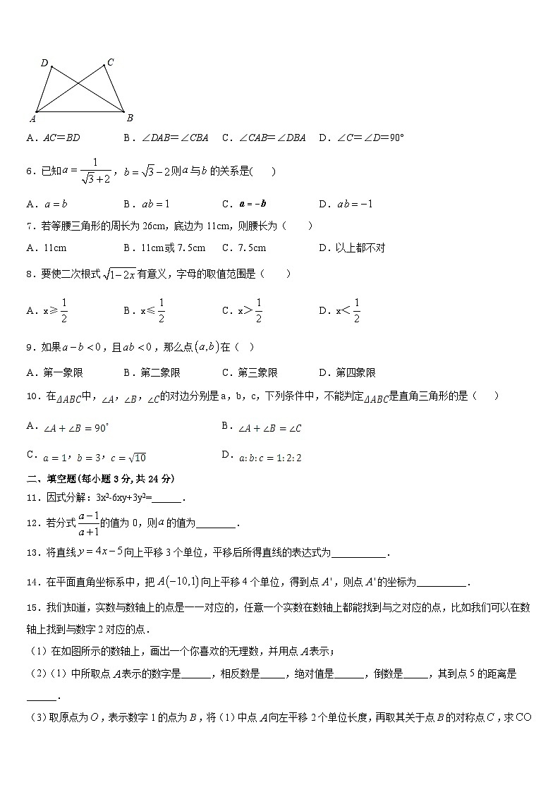 山东省济宁市鱼台县2023-2024学年数学八年级第一学期期末考试试题含答案第2页