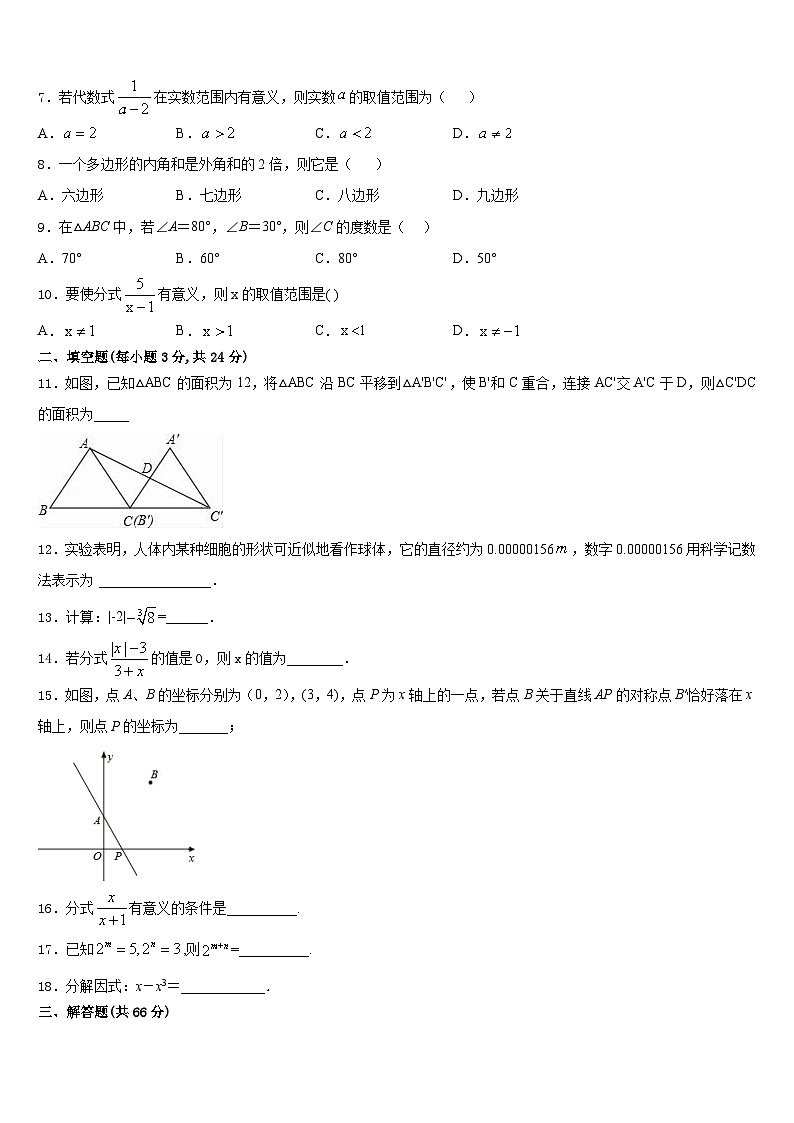 山东省济宁市邹城市九级2023-2024学年数学八年级第一学期期末教学质量检测试题含答案第2页