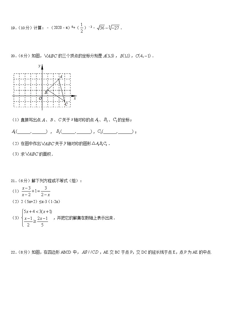山东省济宁市邹城市九级2023-2024学年数学八年级第一学期期末教学质量检测试题含答案第3页