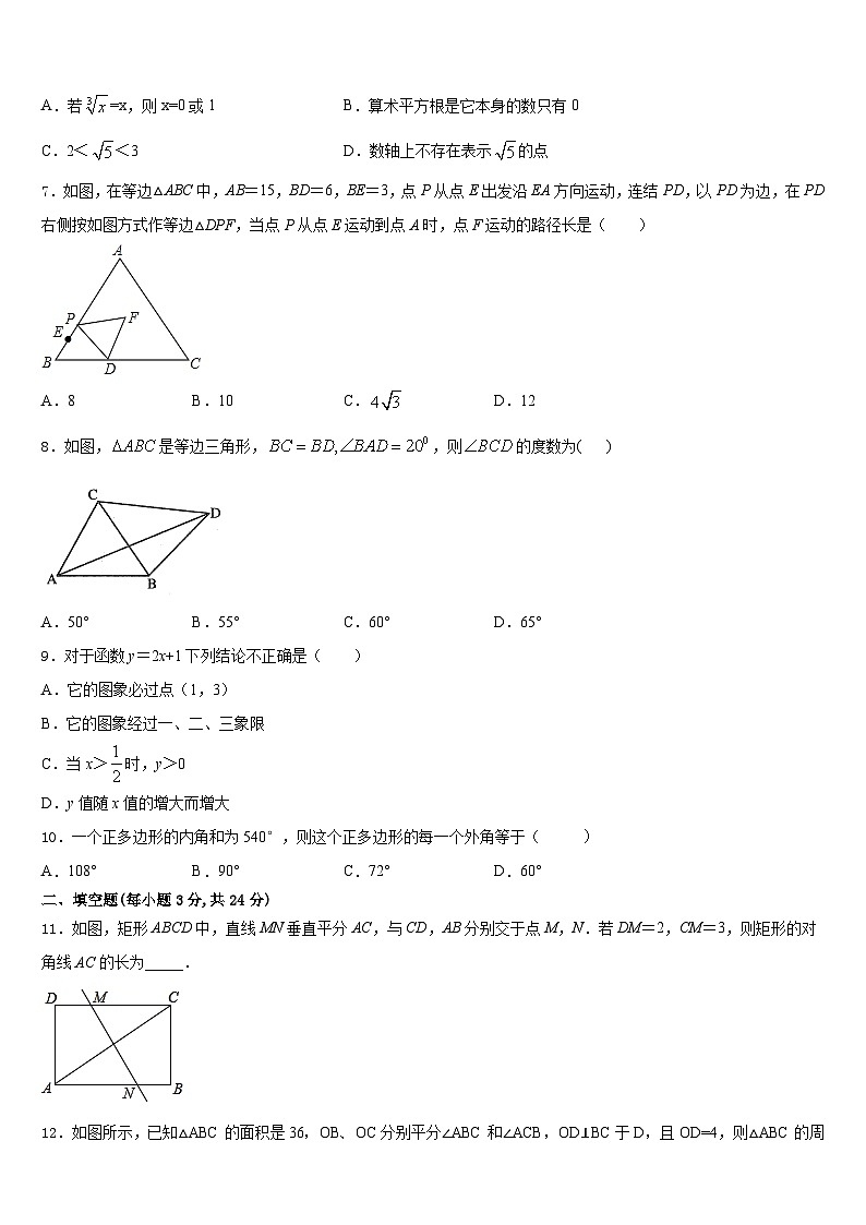 山东省济宁汶上县联考2023-2024学年数学八上期末教学质量检测试题含答案第2页