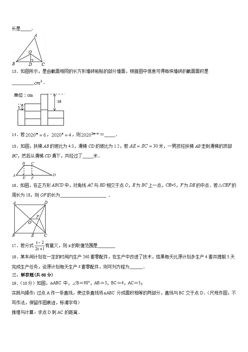 山东省济宁汶上县联考2023-2024学年数学八上期末教学质量检测试题含答案第3页