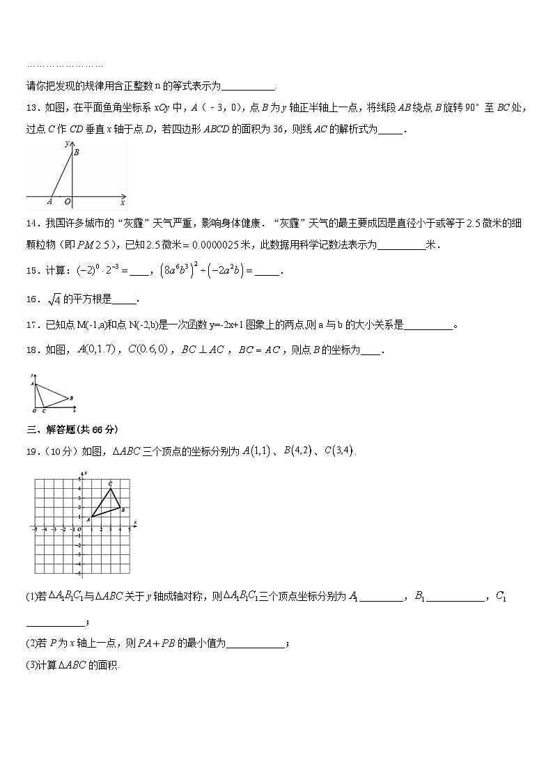 山东省日照实验中学2023-2024学年数学八年级第一学期期末学业质量监测试题含答案03