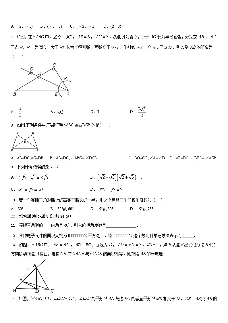 山东省泰安市肥城市湖屯镇初级中学2023-2024学年八上数学期末考试试题含答案第2页