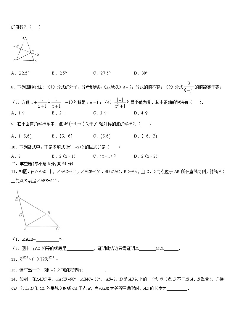 山东省淄博市沂源县2023-2024学年数学八年级第一学期期末质量检测模拟试题含答案第2页