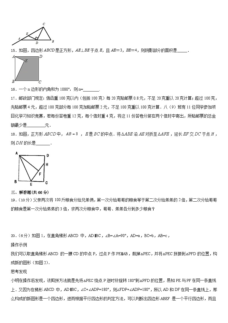 山东省淄博市沂源县2023-2024学年数学八年级第一学期期末质量检测模拟试题含答案第3页