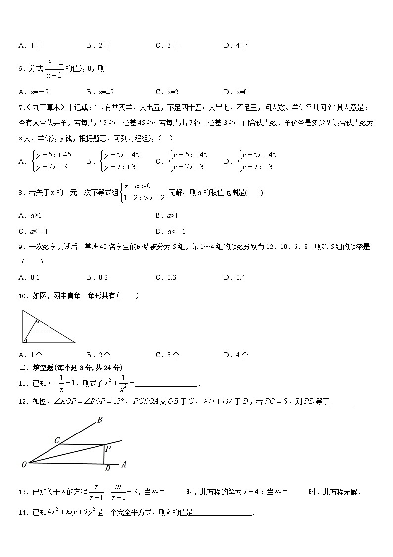 山东省泰安市名校2023-2024学年数学八上期末调研试题含答案第2页