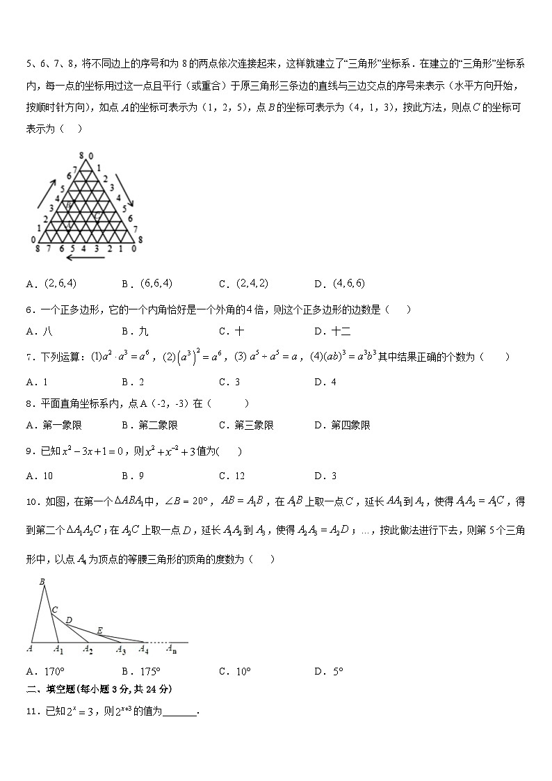 山东省淄博市临淄区金山中学2023-2024学年数学八上期末学业质量监测模拟试题含答案第2页