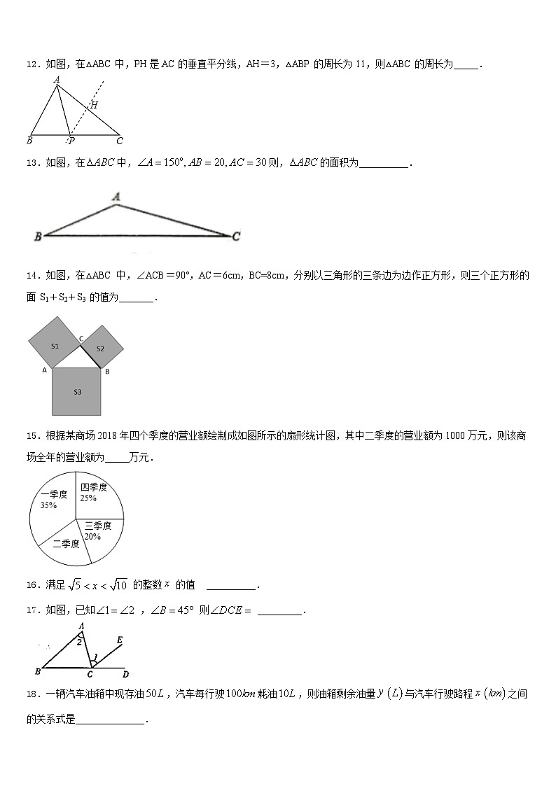 山东省淄博市临淄区金山中学2023-2024学年数学八上期末学业质量监测模拟试题含答案第3页