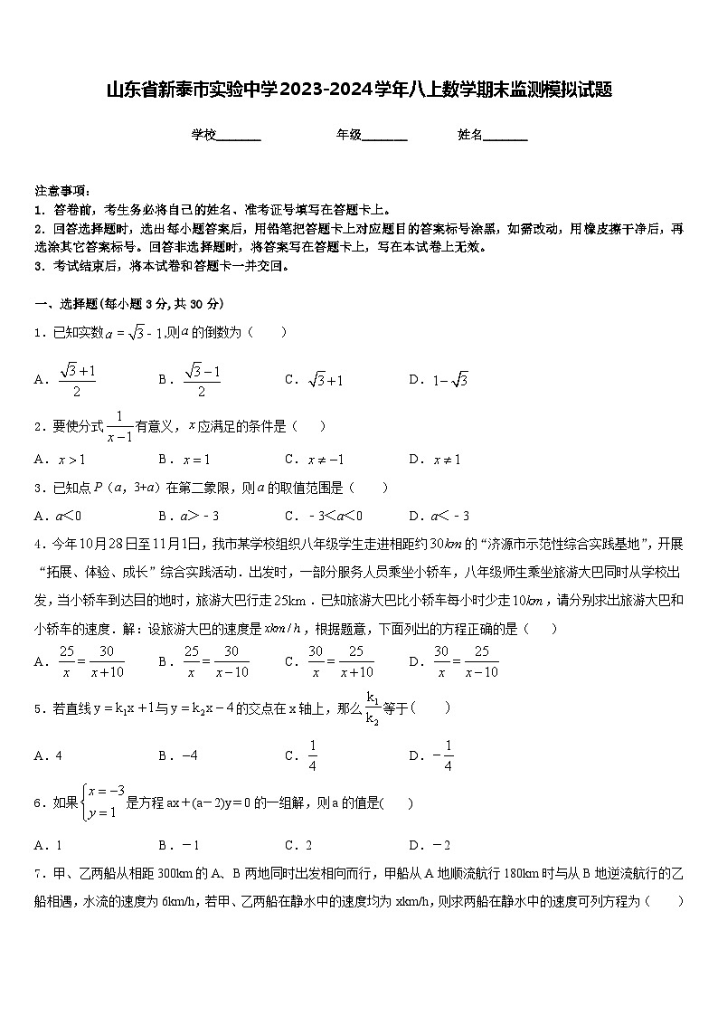 山东省新泰市实验中学2023-2024学年八上数学期末监测模拟试题含答案第1页