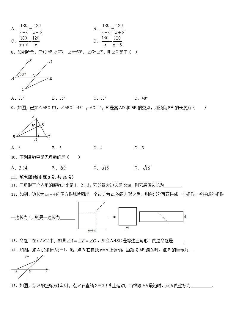 山东省新泰市实验中学2023-2024学年八上数学期末监测模拟试题含答案第2页