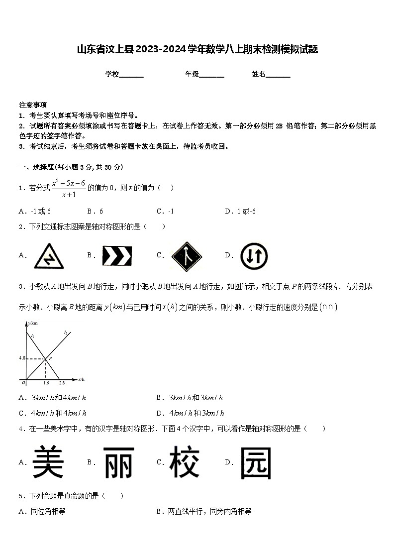 山东省汶上县2023-2024学年数学八上期末检测模拟试题含答案第1页