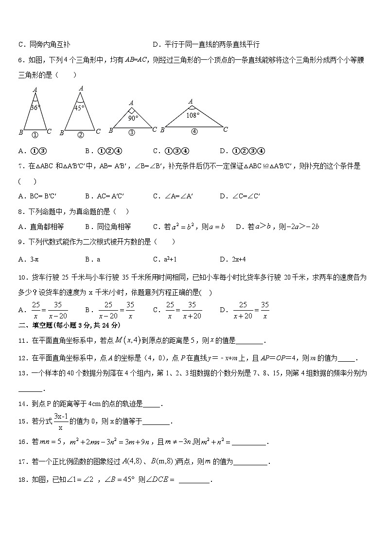 山东省汶上县2023-2024学年数学八上期末检测模拟试题含答案第2页