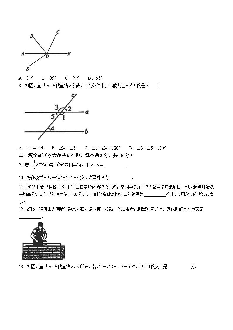 吉林省长春市南关区2023-2024学年七年级上学期期末数学试题第2页
