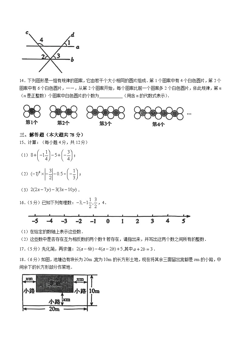 吉林省长春市南关区2023-2024学年七年级上学期期末数学试题第3页