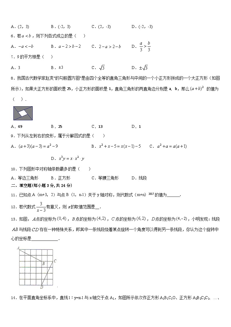山东省菏泽市牡丹区第二十一初级中学2023-2024学年八上数学期末统考模拟试题含答案第2页