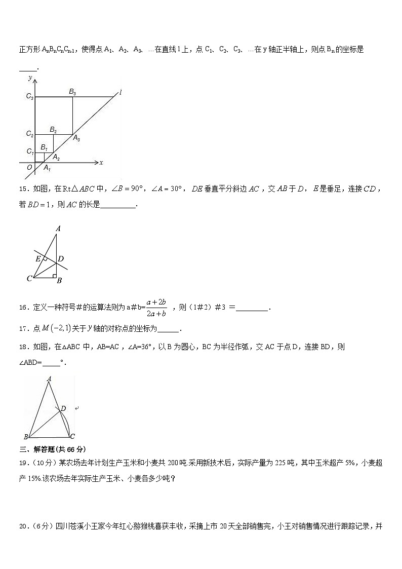 山东省菏泽市牡丹区第二十一初级中学2023-2024学年八上数学期末统考模拟试题含答案第3页