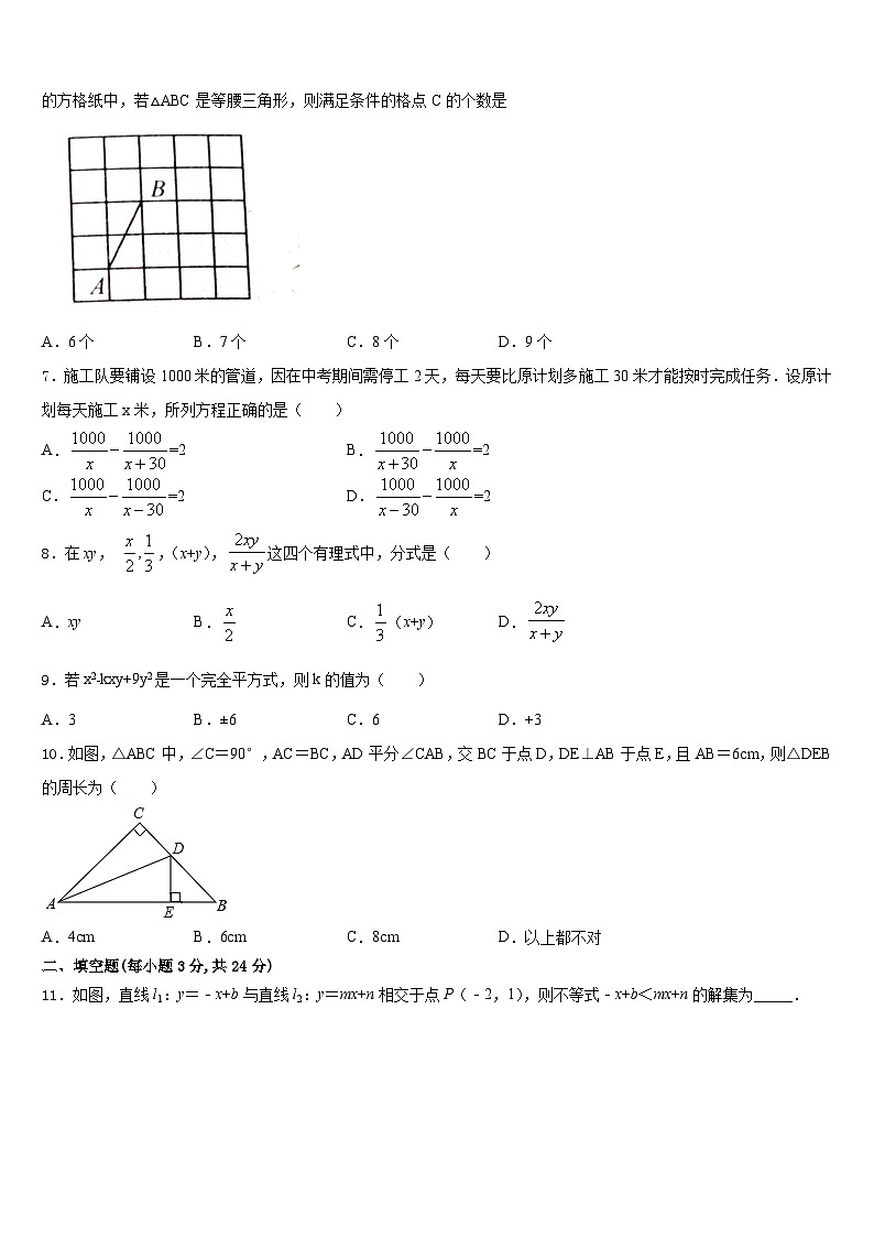 山东省青岛市第二十一中学2023-2024学年八年级数学第一学期期末质量跟踪监视模拟试题含答案第2页