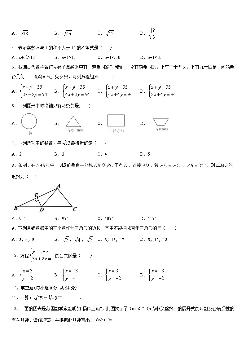山东省青岛市即墨区第二十八中学2023-2024学年八上数学期末质量跟踪监视模拟试题含答案第2页