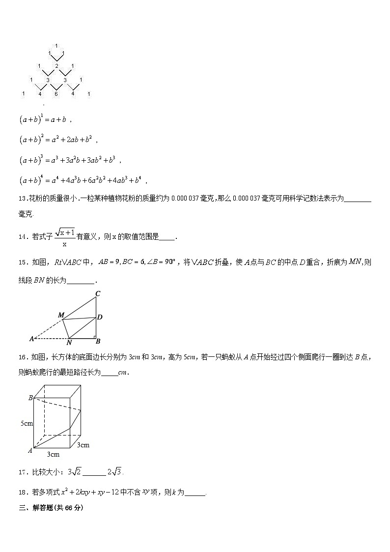 山东省青岛市即墨区第二十八中学2023-2024学年八上数学期末质量跟踪监视模拟试题含答案第3页
