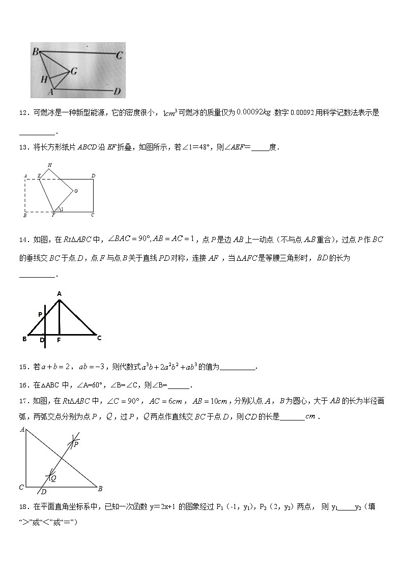 山东省潍坊市昌邑市2023-2024学年八上数学期末统考试题含答案03