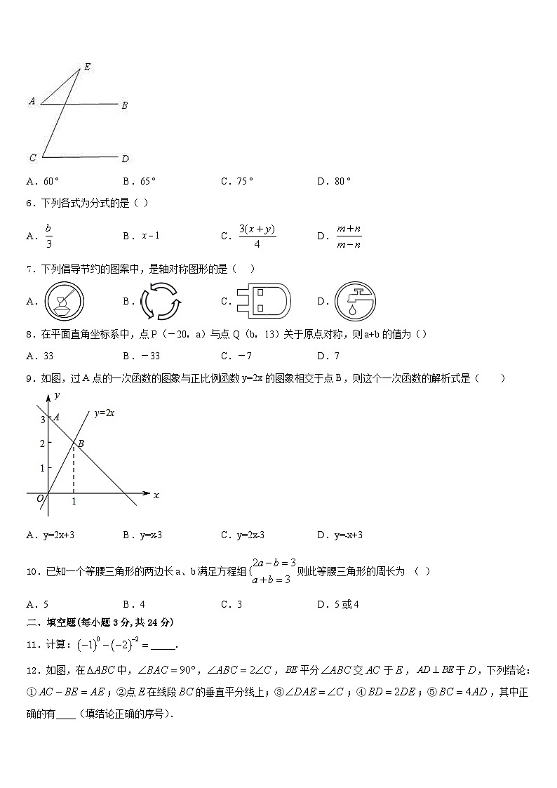 山东省诸城市树一中学2023-2024学年八上数学期末质量跟踪监视模拟试题含答案第2页