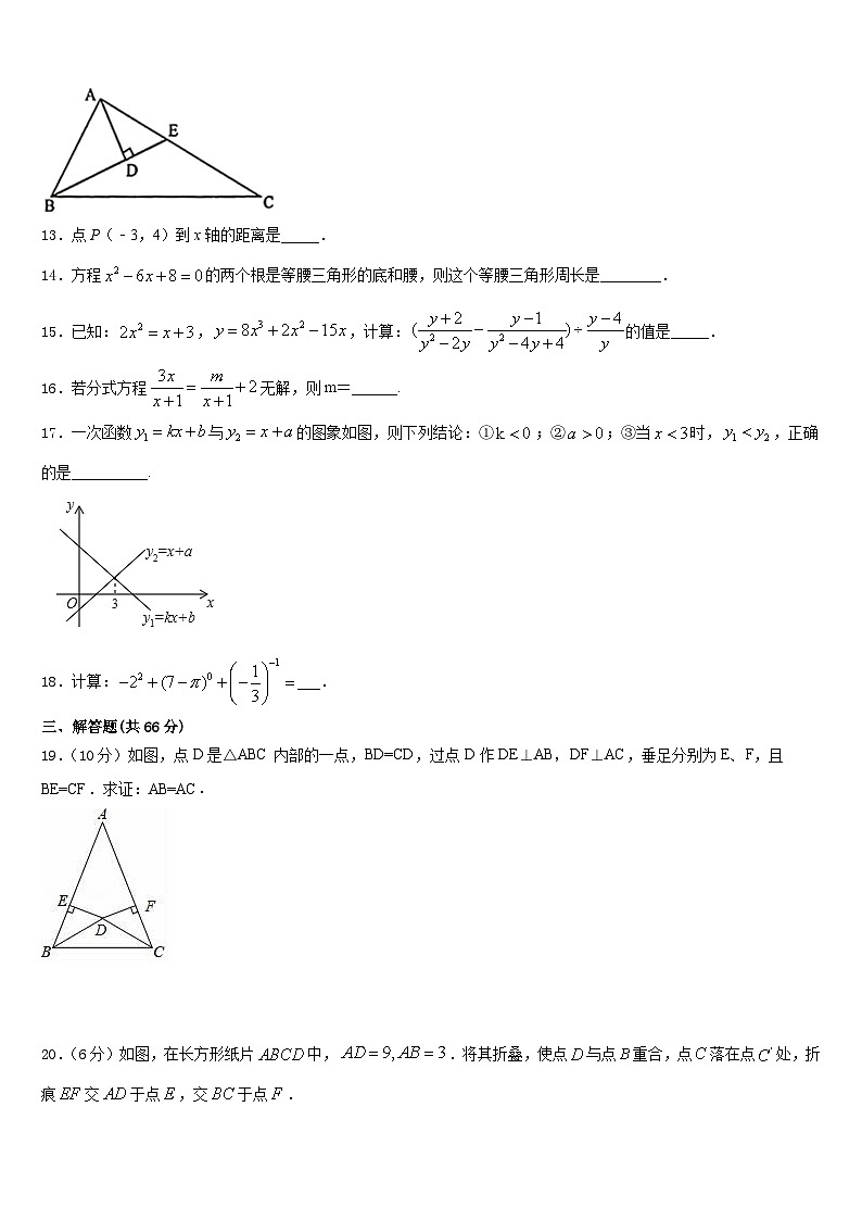 山东省诸城市树一中学2023-2024学年八上数学期末质量跟踪监视模拟试题含答案第3页