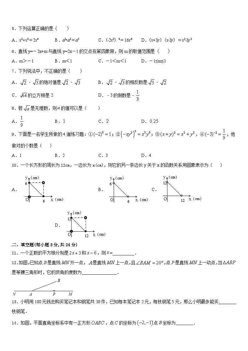 山西省太原市名校2023-2024学年八上数学期末考试模拟试题含答案第2页