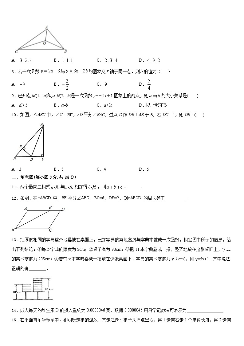 山东省邹平市部分学校2023-2024学年八年级数学第一学期期末统考试题含答案02