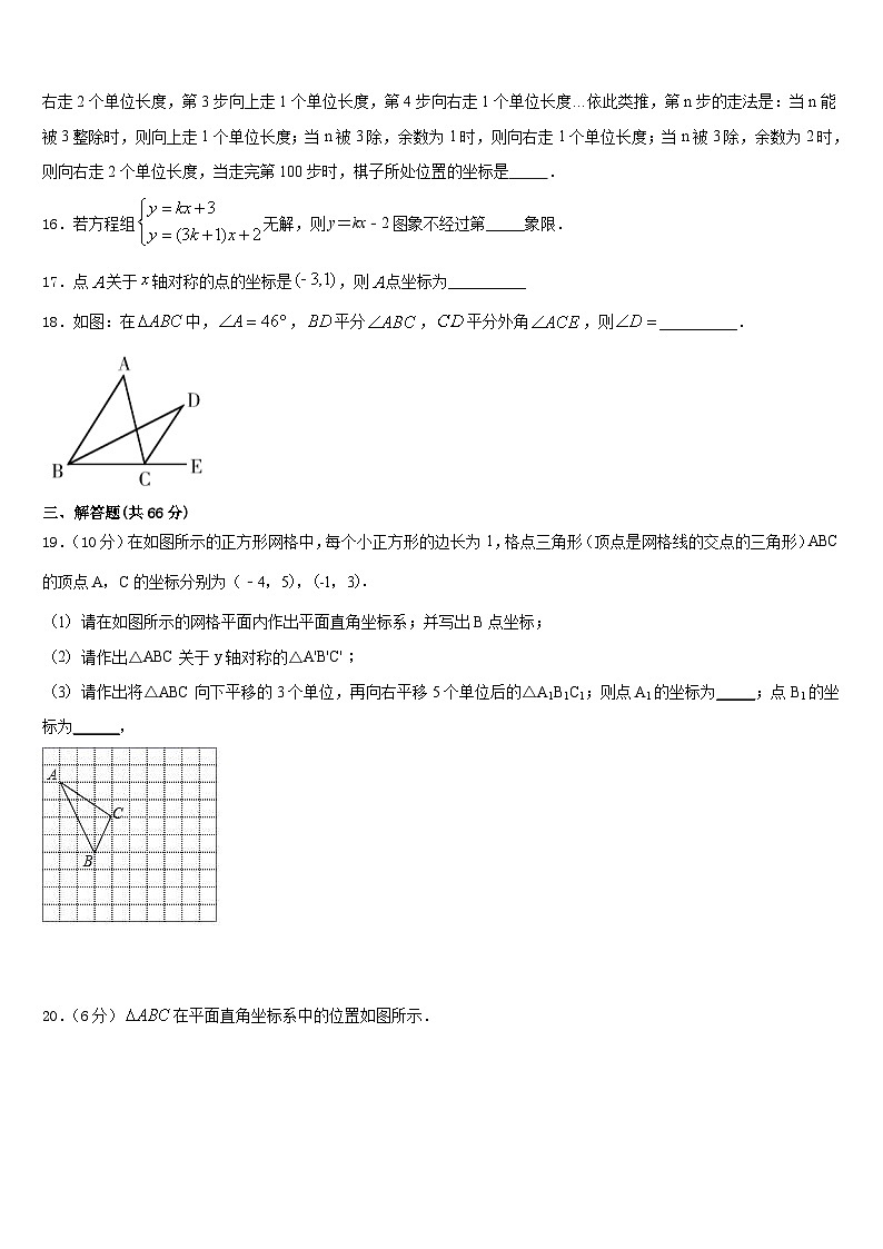 山东省邹平市部分学校2023-2024学年八年级数学第一学期期末统考试题含答案03