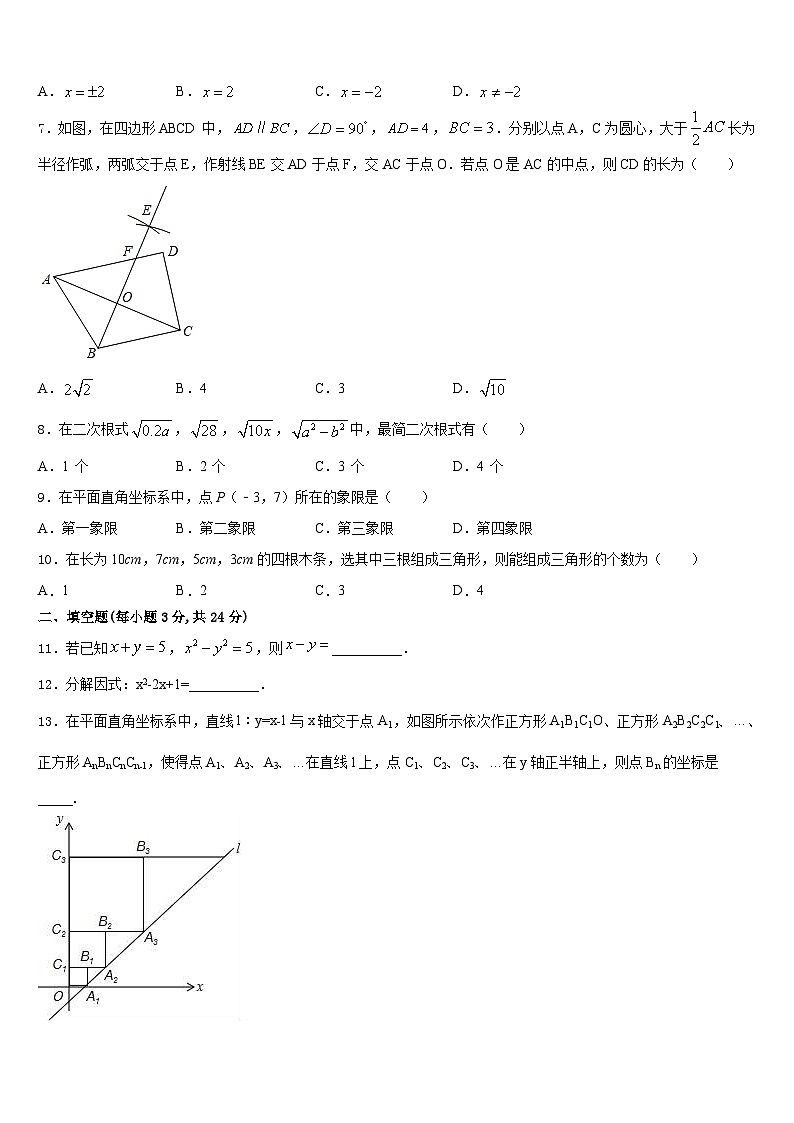 山西省吕梁汾阳市2023-2024学年数学八年级第一学期期末考试试题含答案第2页