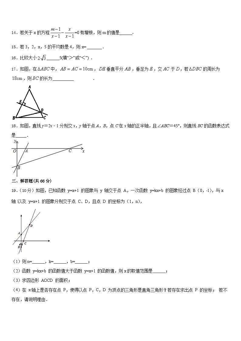 山西省吕梁汾阳市2023-2024学年数学八年级第一学期期末考试试题含答案第3页