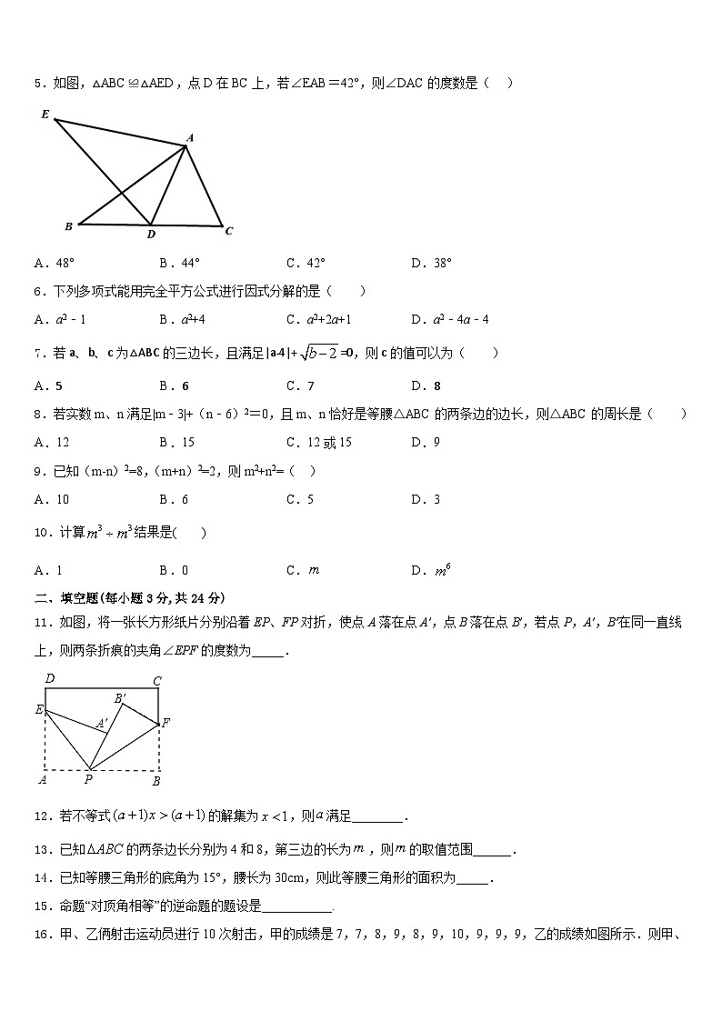 山东省烟台市招远市金岭镇邵家初级中学2023-2024学年八上数学期末达标检测模拟试题含答案第2页