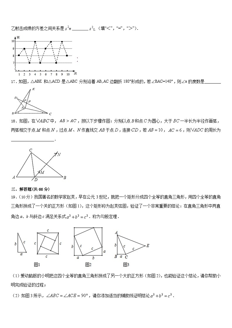 山东省烟台市招远市金岭镇邵家初级中学2023-2024学年八上数学期末达标检测模拟试题含答案第3页