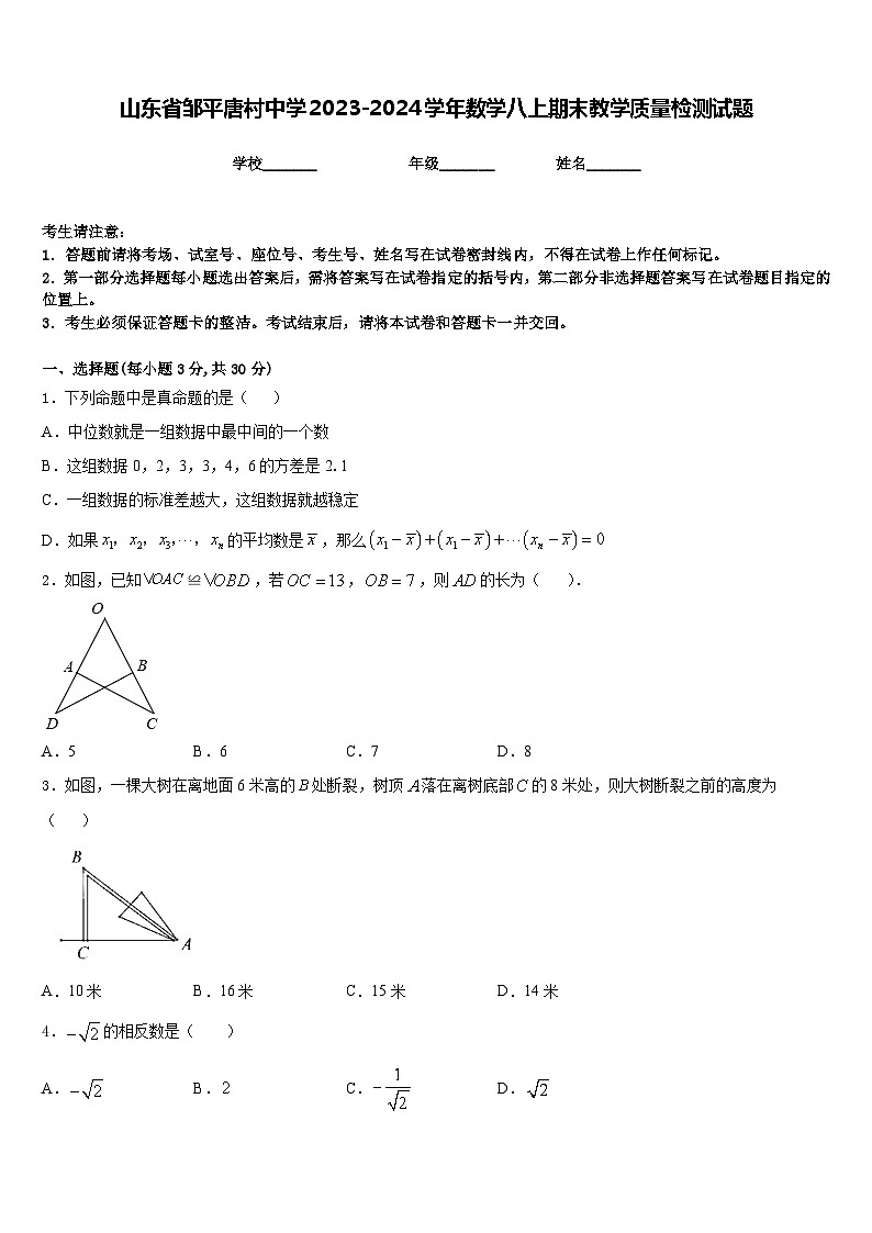 山东省邹平唐村中学2023-2024学年数学八上期末教学质量检测试题含答案第1页