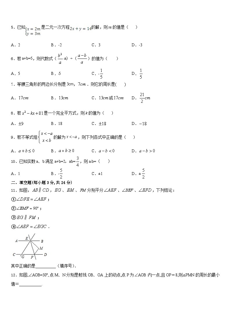 山东省邹平唐村中学2023-2024学年数学八上期末教学质量检测试题含答案第2页