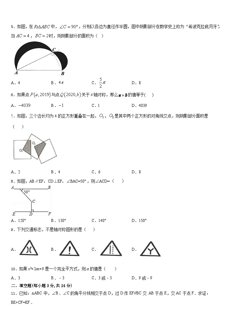 广东惠州市惠阳区2023-2024学年数学八年级第一学期期末复习检测模拟试题含答案02