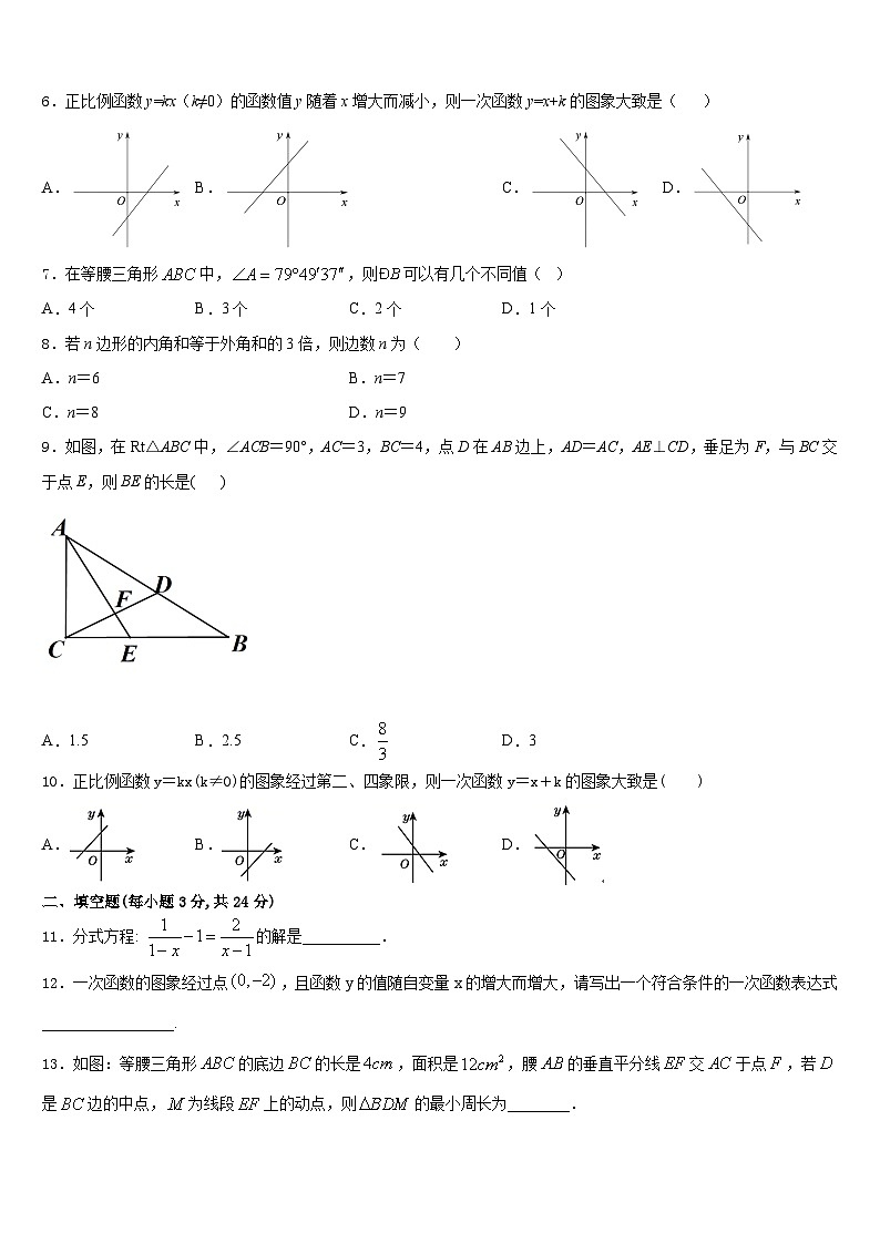 广东省东莞市翰林学校2023-2024学年数学八上期末质量检测试题含答案02