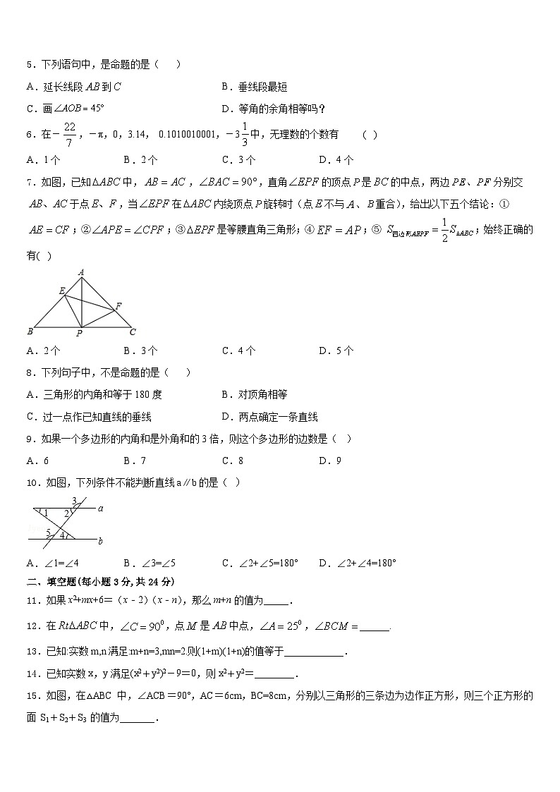 广东省东莞市石碣丽江学校2023-2024学年八上数学期末达标检测试题含答案02