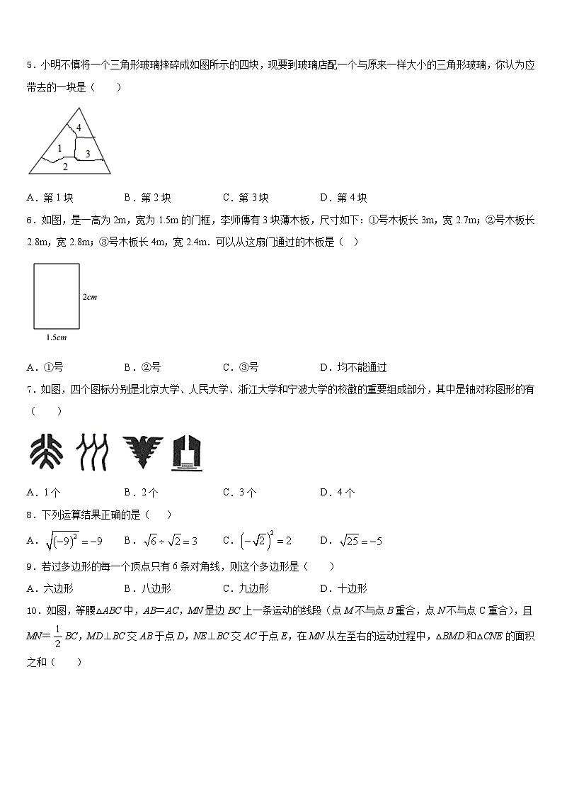 广东省佛山市南海区里水镇2023-2024学年八上数学期末监测模拟试题含答案第2页