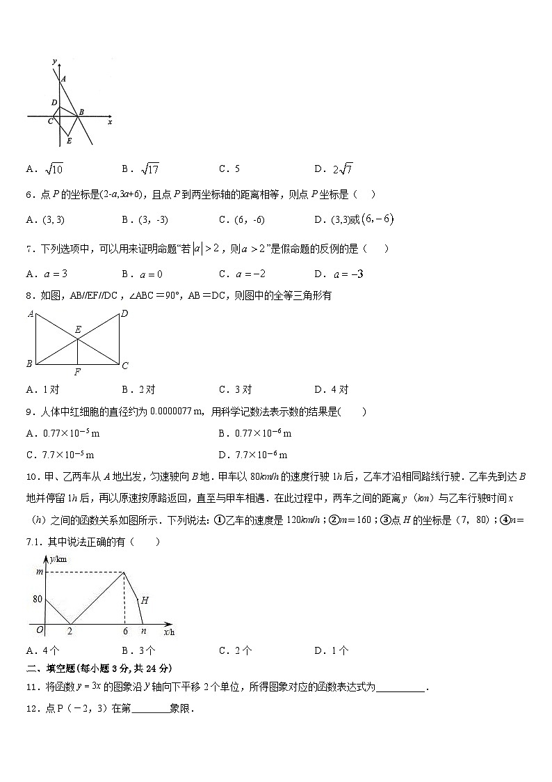 广东省广州市白云区广州白云广雅实验学校2023-2024学年数学八上期末达标测试试题含答案02